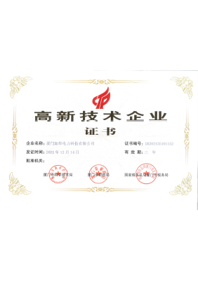 國家高新技術(shù)企業(yè)證書